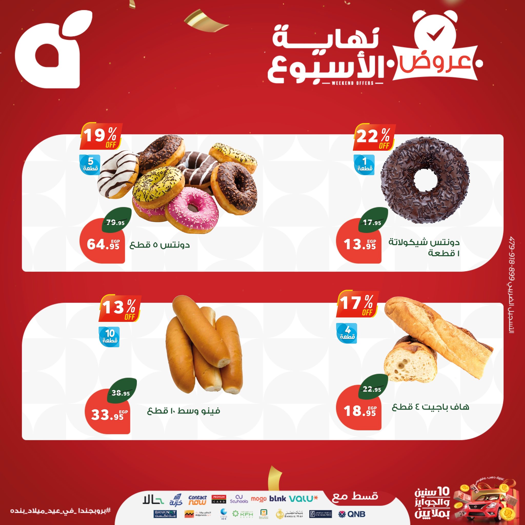 panda offers from 17sep to 4sep 2025 عروض بنده من 17 سبتمبر حتى 4 سبتمبر 2025 صفحة رقم 8